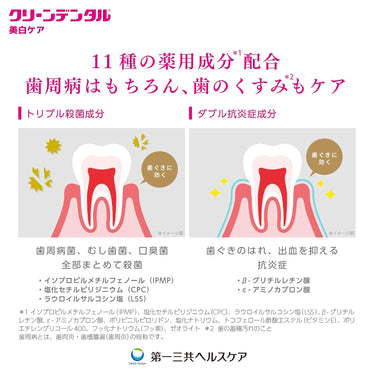 クリーンデンタル 美白ケア