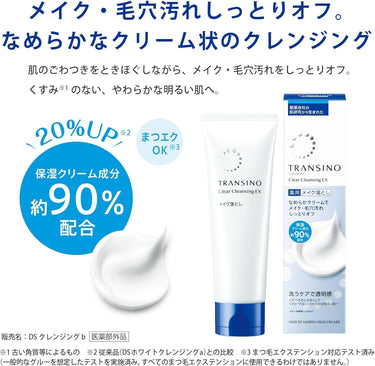 トランシーノ 薬用 クリア クレンジングEX