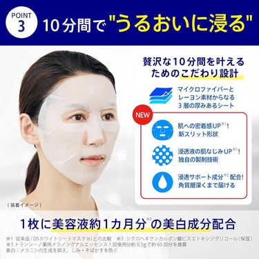 トランシーノ 薬用 ブライトニング フェイシャルマスク