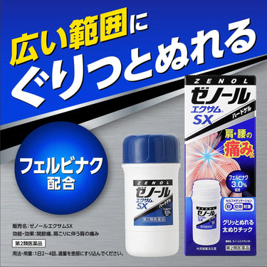 ゼノール エクサム SX