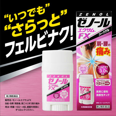 ゼノール エクサム FX