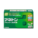 アリナミン製薬 アネトン アルメディ 鼻炎錠 90錠