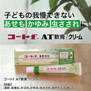 コートf  AT軟膏