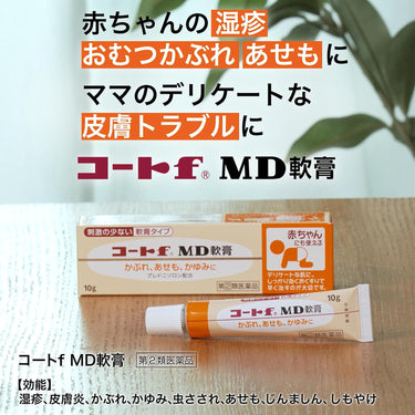 コートf MD軟膏