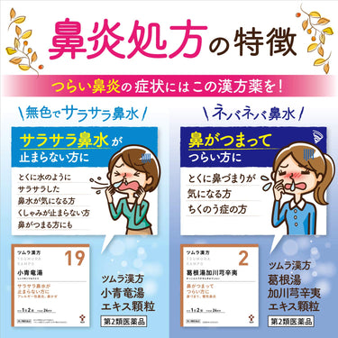 ツムラ漢方 葛根湯加川芎辛夷エキス顆粒
