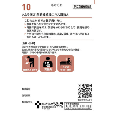 ツムラ漢方 柴胡桂枝湯 エキス顆粒A