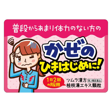 ツムラ漢方 桂枝湯 エキス顆粒