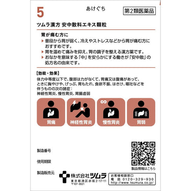 츠무라 한방 안중산료 액기스 과립
