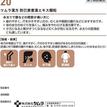 쯔무라 한방 방이황기탕 엑기스과립