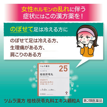 츠무라 한방 계지복령환 액기스 과립A