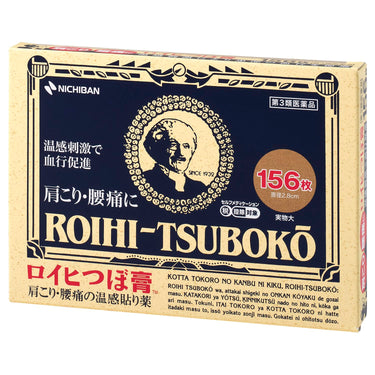 ロイヒつぼ膏 セット