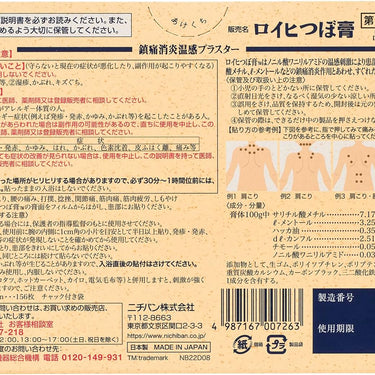 ロイヒつぼ膏