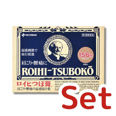 ロイヒつぼ膏 セット