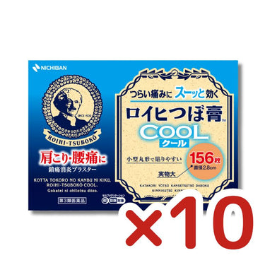 ニチバン ロイヒつぼ膏 クール 1箱 (クール156枚×10セット)