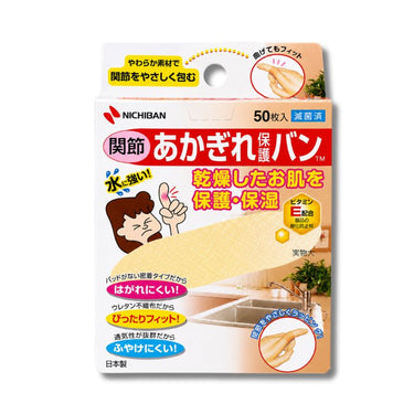  あかぎれ保護バン 関節用 50枚入