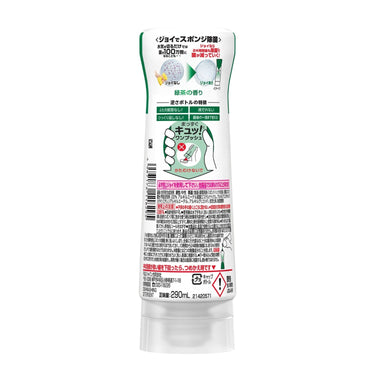 ジョイ Ｗ除菌 緑茶 290ml (逆さボトル)