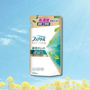 ファブリーズ PREMIUM 速乾ジェット ふんわりおひさまの香り (布用)