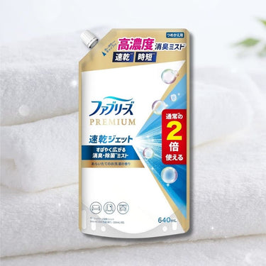 ファブリーズ PREMIUM 速乾ジェット あらいたてのお洗濯の香り (布用)
