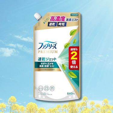 ファブリーズ PREMIUM 速乾ジェット ふんわりおひさまの香り (布用)