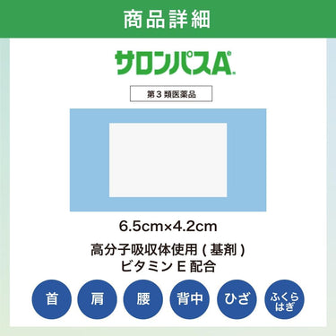 サロンパスAe レギュラーサイズ