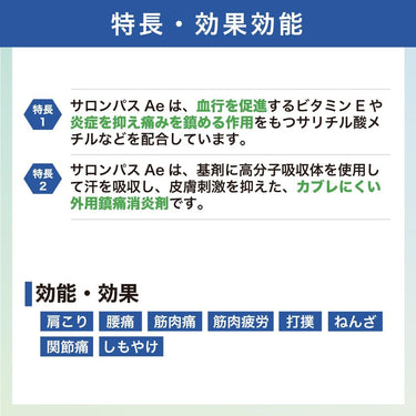 サロンパスAe レギュラーサイズ