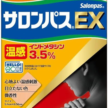 사롱파스 EX 온감