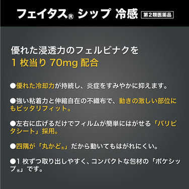 フェイタス シップ 冷感