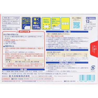 のびのび サロンシップ フィットH 温感 ハーフサイズ