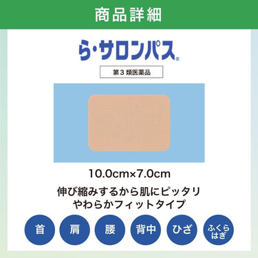 ら・サロンパス