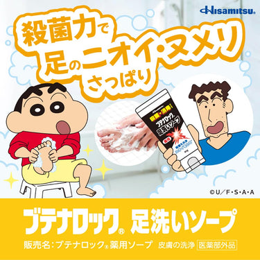 ブテナロックVα 足洗いソープ