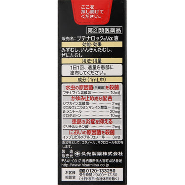 ブテナロックVα 液
