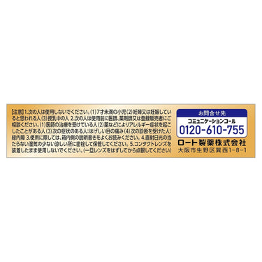 로토제약 클리어 안약