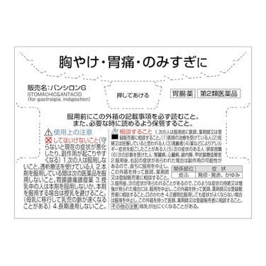 パンシロンG