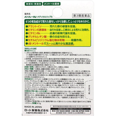 メンソレータム メディカルリップ b バーム