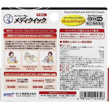 メンソレータム メディクイック クリーム S