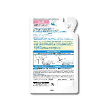 肌ラボ 極潤 ヒアルロン乳液（詰替え用）