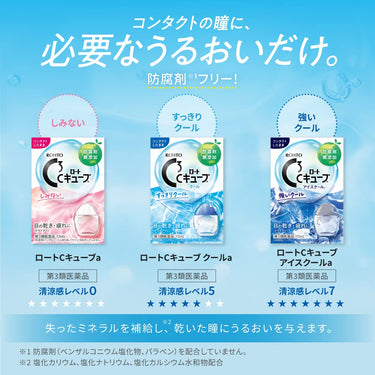 로토제약 로토 C 큐브 아이스쿨 a 안약