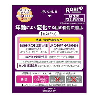 ロートV アクティブ