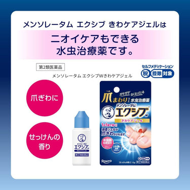 로토제약 엑시브 발가락 케어 젤