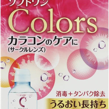 ロート Cキューブ ソフトワン カラーズ