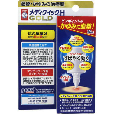 メンソレータム メディクイック H ゴールド