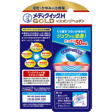 メンソレータム メディクイックH ゴールド (スポンジヘッド)