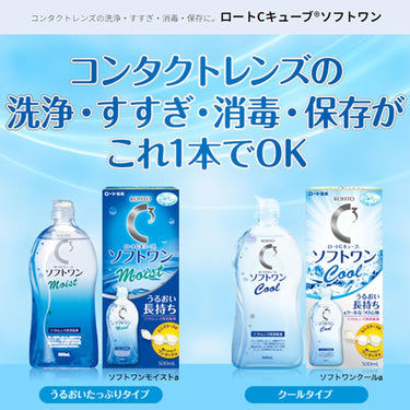 ロート Cキューブ ソフトワン モイストａ