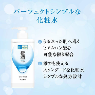 青い化粧水ボトルと説明文
