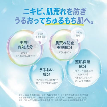 肌ラボ 白潤 化粧水 しっとり