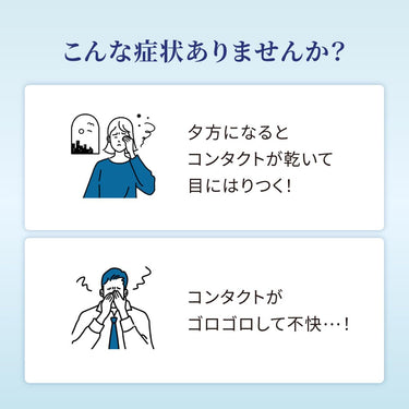 コンタクトの乾燥・ゴロつきの症状案内