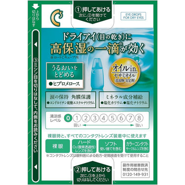 ロート Cキューブ プレミアム モイスチャー