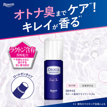 デオコ 薬用 デオドラント ロールオン