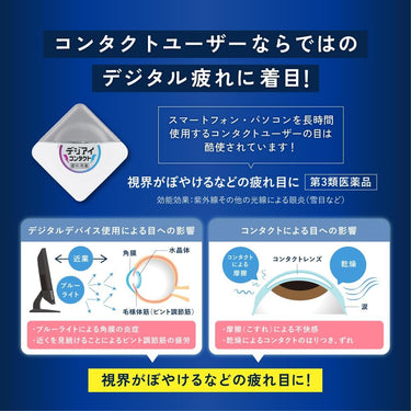 로토 데지아이 콘택트 안약
