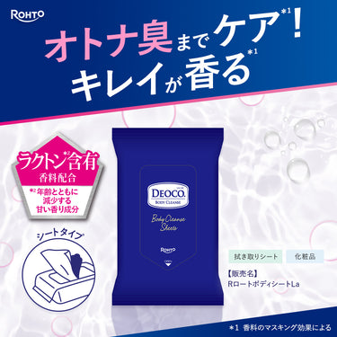 デオコ ボディクレンズシート